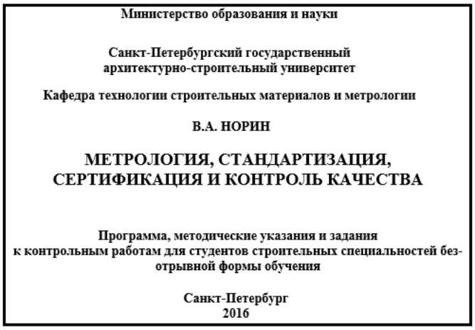 Контрольная работа: Стандартизация, метрология и сертификация